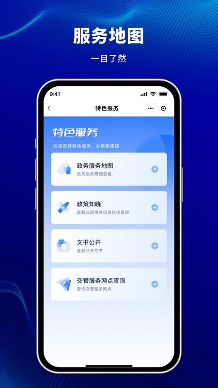 天津公安民生服务平台最新版v1.0.87截图3