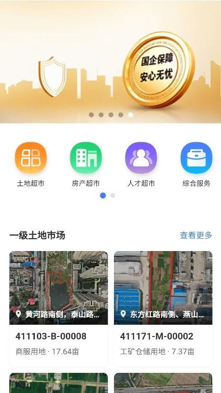 房地宝免费版v1.1.1截图1
