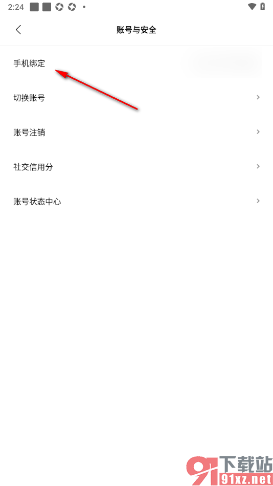 赫兹app设置更换原来的手机号码的方法