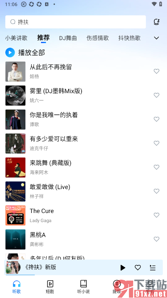 酷狗大字版APP查看登录设备记录的方法