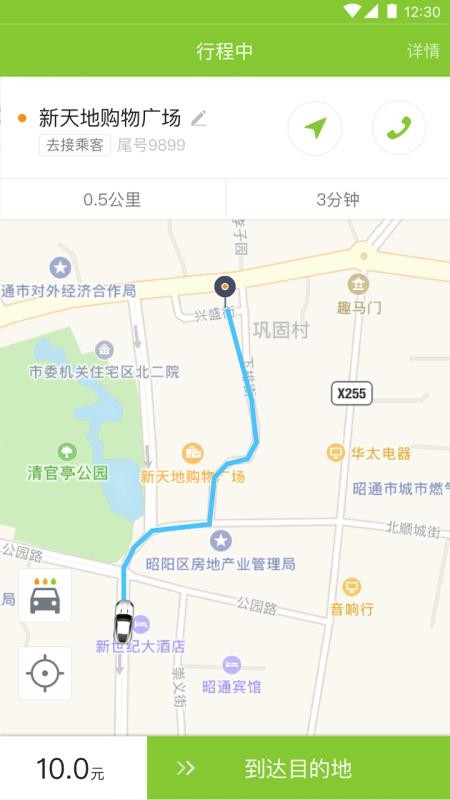 叮功司机官方版v4.3.4截图3