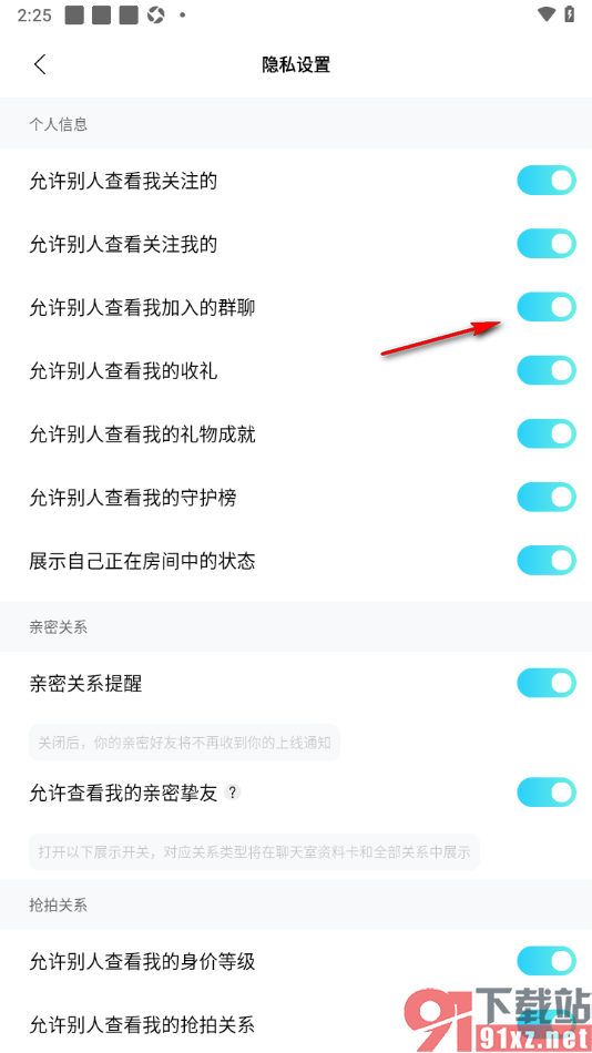 赫兹APP设置不让别人查看我的加入的群聊的方法