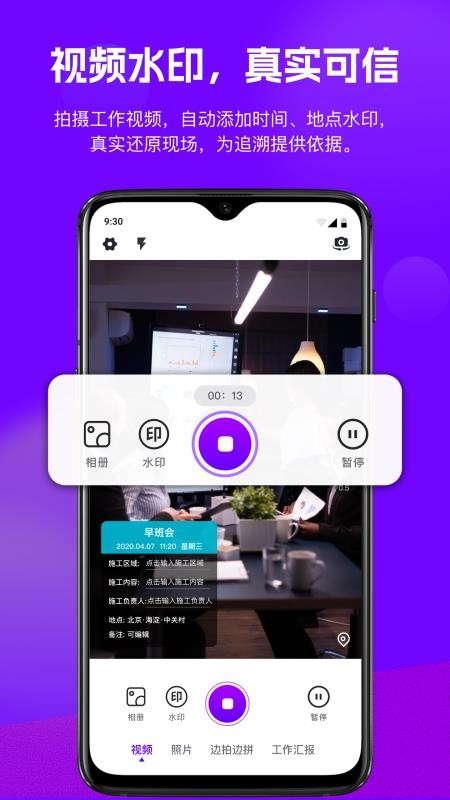 全能打卡水印相机免费版v1.0截图2