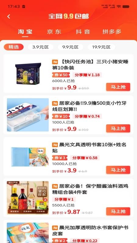 天生主角商城v0.0.3截图4