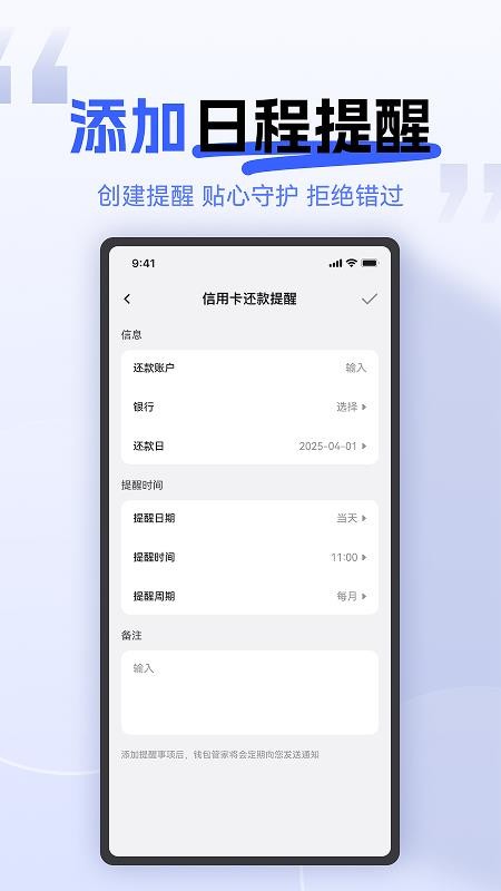 微钱包管家官方版v1.0.1截图4