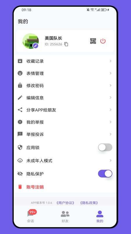 DKChat手机版v1.1.3截图4