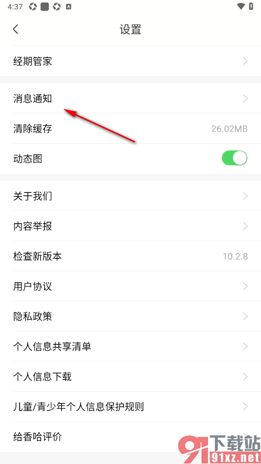 香哈菜谱APP设置有人给我点赞通知功能的方法