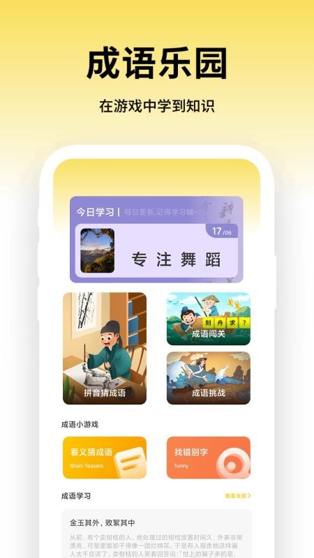趣味成语猜猜乐官网版v1.1截图1