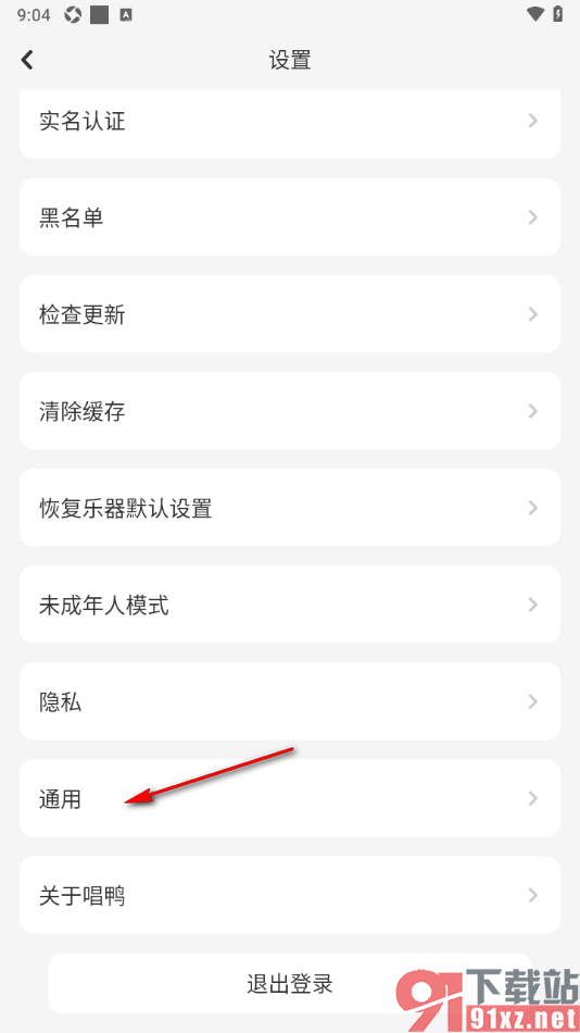 唱鸭APP设置滑动切换房间的方法