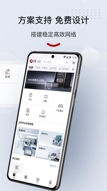 飞速FS官方版v2.0.7截图3