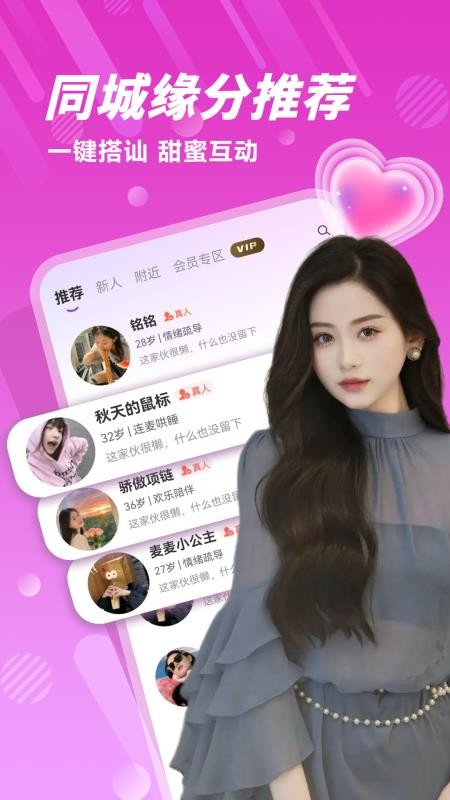 两性友聊最新版v1.1.2截图2