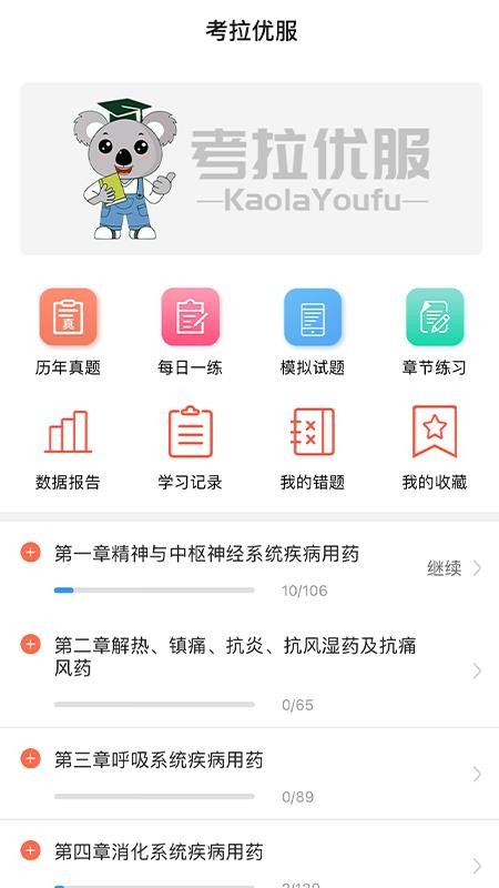 考拉优服官方版v1.2.4截图2