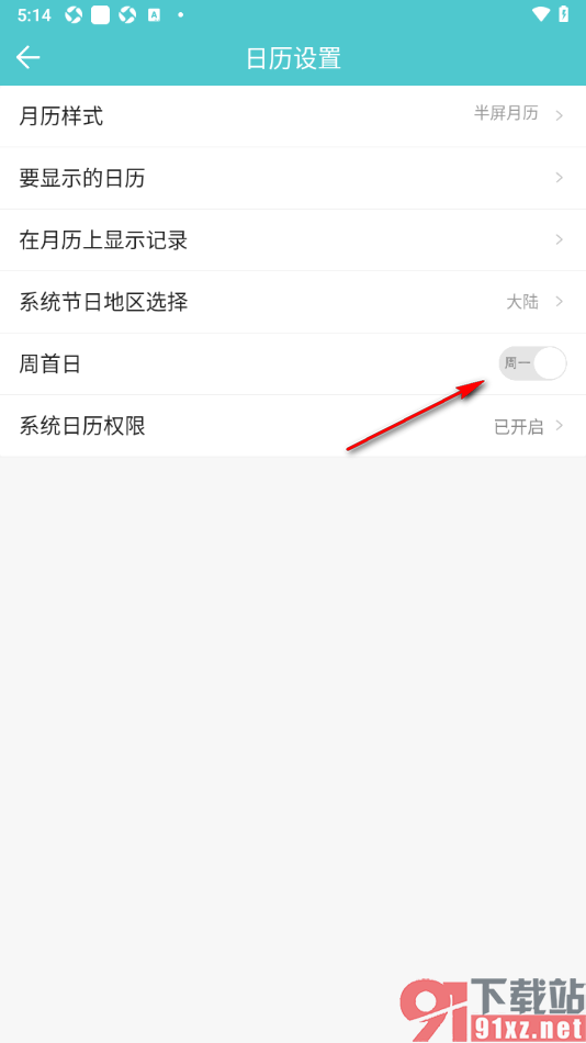 中华万年历APP更改周首日为周一的方法