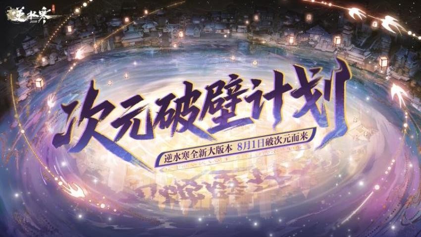 逆水寒游戏v3.1.21176587截图1