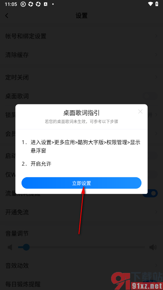 酷狗大字版APP设置启用桌面歌词的方法