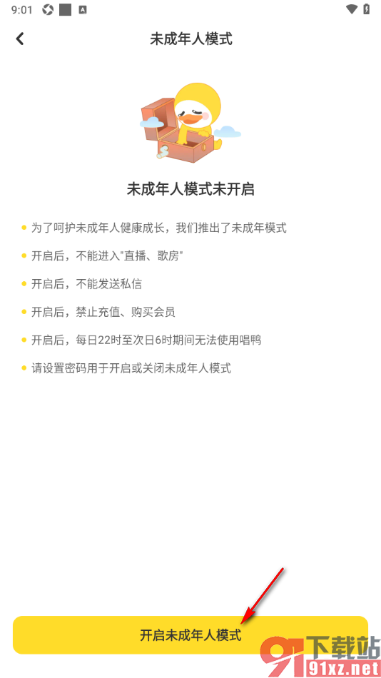 唱鸭APP开启未成年人模式功能的方法