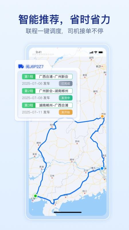 上马智运司机版免费版v1.0.9截图2