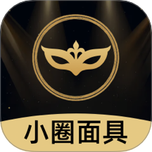 小圈面具最新版 v1.1