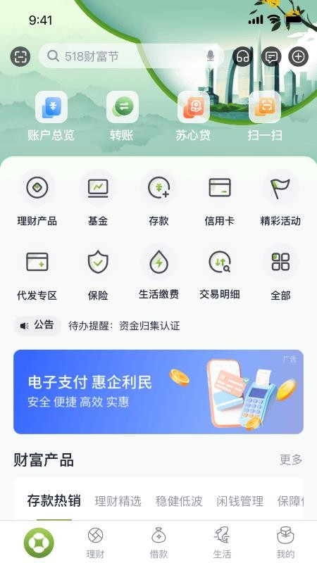 苏州银行官网版v7.1.7截图1