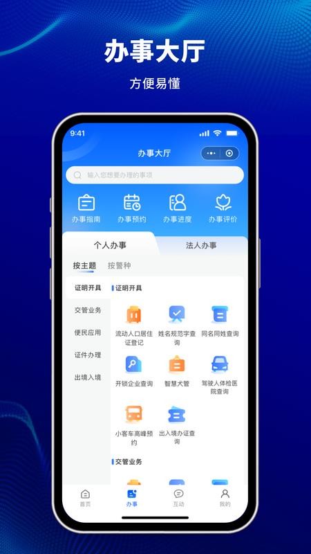 天津公安民生服务平台最新版v1.0.87截图2