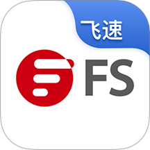 飞速FS官方版 v2.0.7