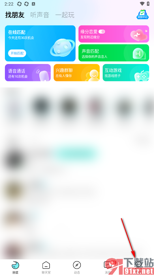 赫兹APP设置不让别人看到我关注的人的方法