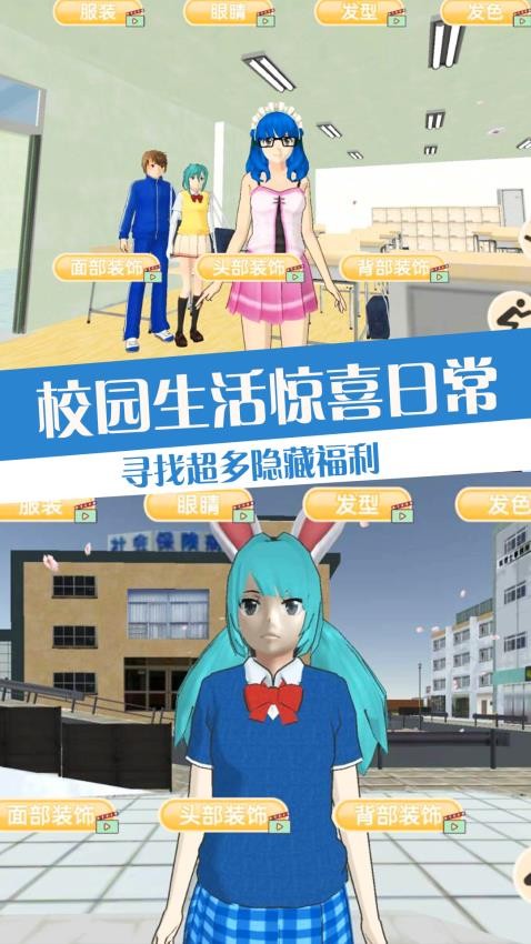 樱花校园浪漫生活游戏v1.1截图4