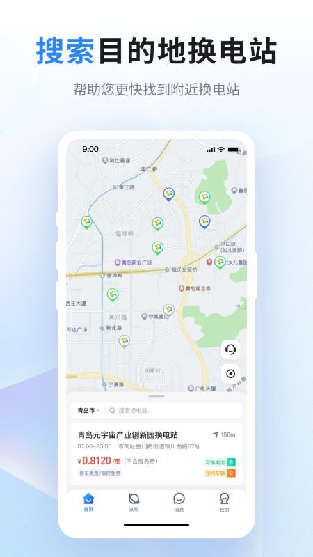 联合换电官方版v1.0.31截图1