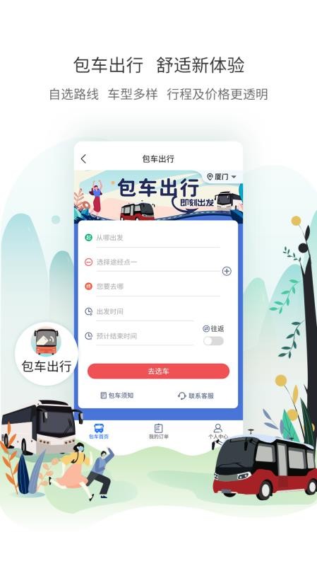 厦门公交免费版v3.1.4截图3