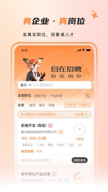 自在招聘官方版v1.0.5截图2