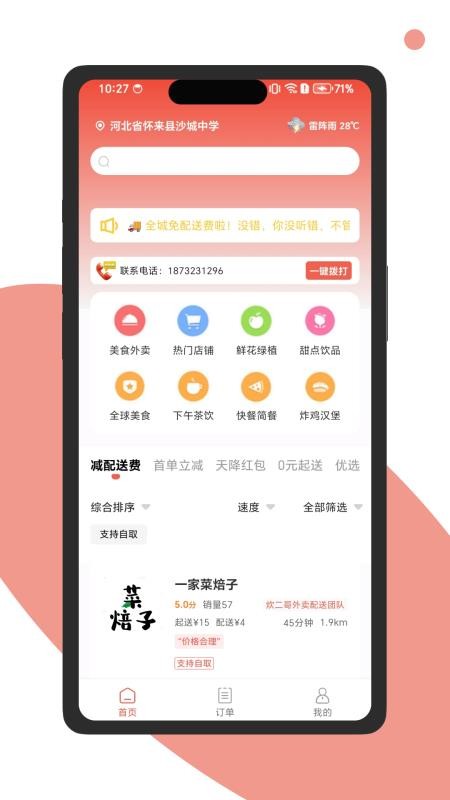 炊二哥外卖APPv3.3.04截图1