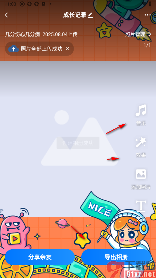 酷狗大字版APP制作音乐相册视频的方法