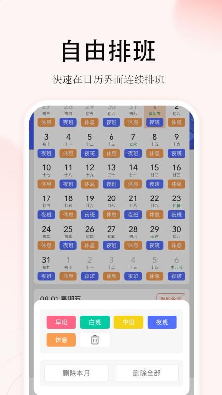 番茄排班免费版v1.0.5截图3