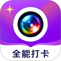 全能打卡水印相机免费版 v1.0