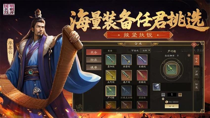 明朝开国英烈游戏v100.18.15截图2