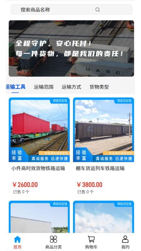舜航供应链免费版v2.1截图1