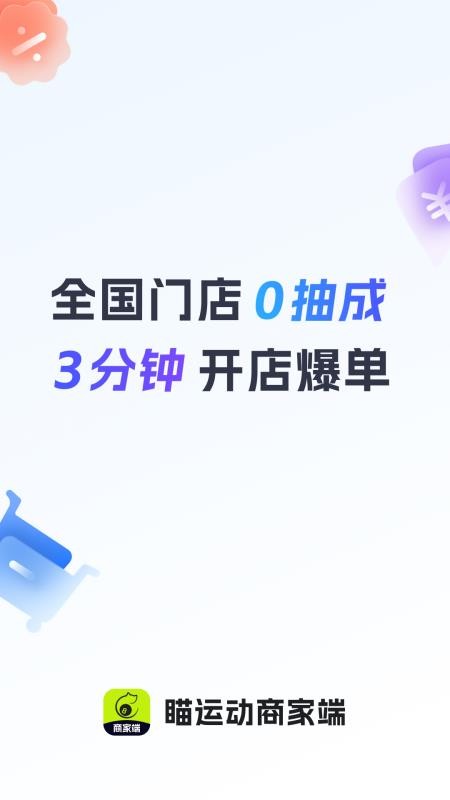瞄运动商家端软件v1.0.0截图1