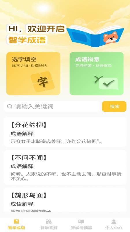 智学宝典最新版v1.0.2截图1