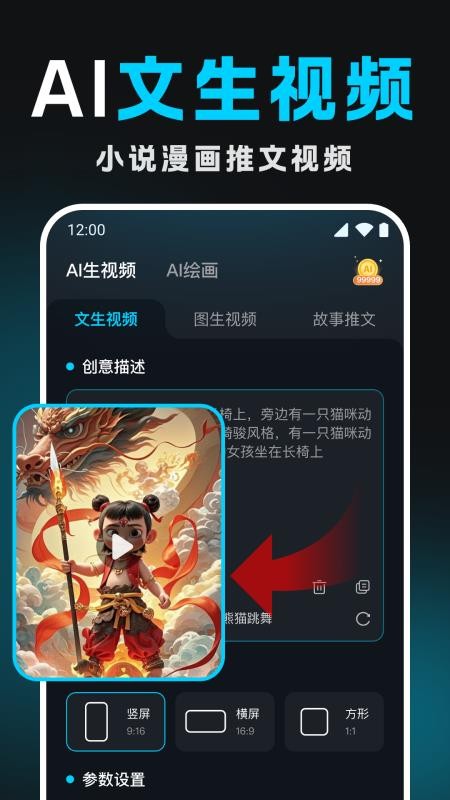 Deep文生视频AI官网版v1.0.0截图2