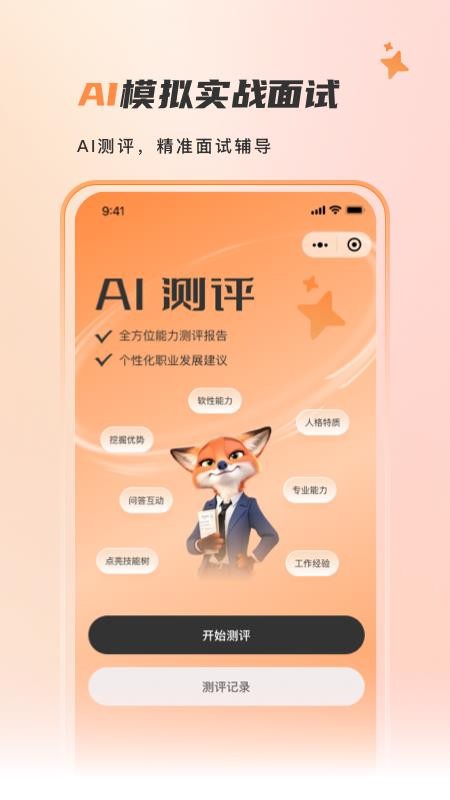 自在招聘官方版v1.0.5截图4