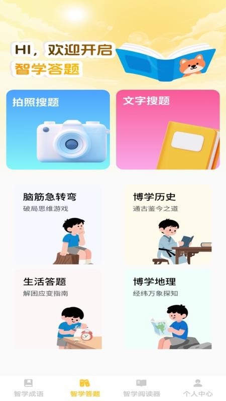 智学宝典最新版v1.0.2截图2
