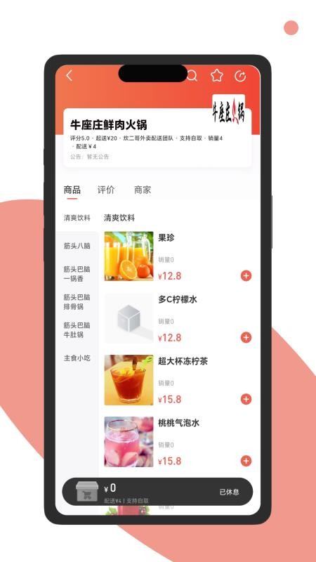 炊二哥外卖APPv3.3.04截图4