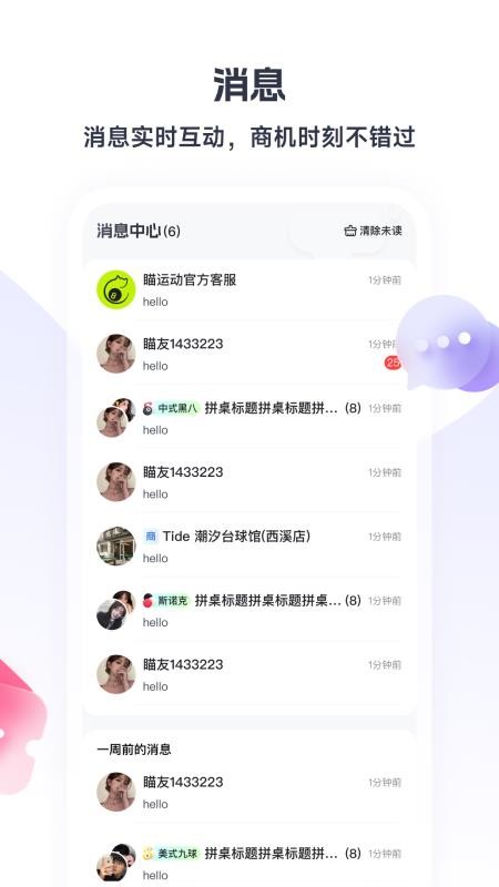 瞄运动商家端软件v1.0.0截图5