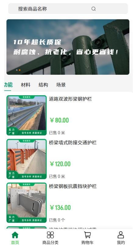 致翔建筑手机版v2.1截图2