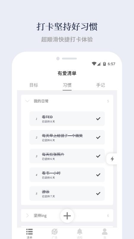 有爱清单官方版v2.8.7截图4