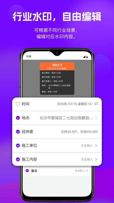 全能打卡水印相机免费版v1.0截图5