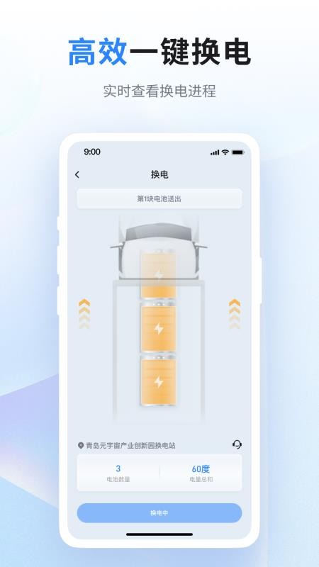 联合换电官方版v1.0.31截图3
