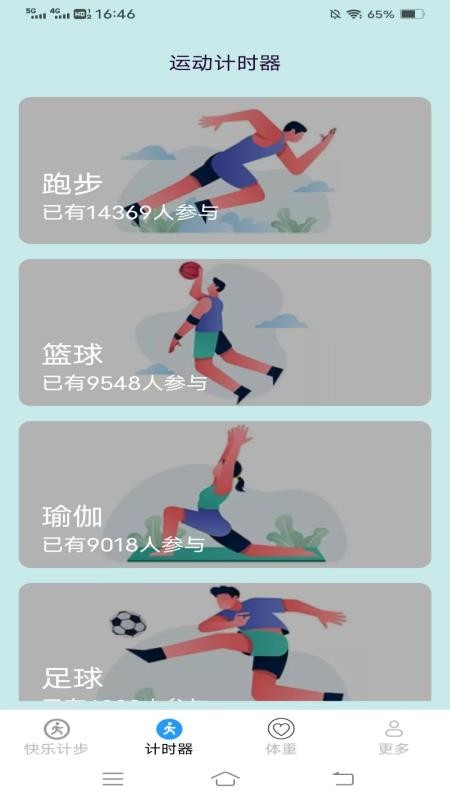 行运计步最新版本v6.3.7.3截图2