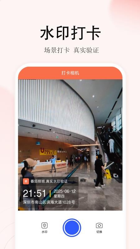番茄排班免费版v1.0.5截图4