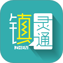 镇灵通APP v6.15.0